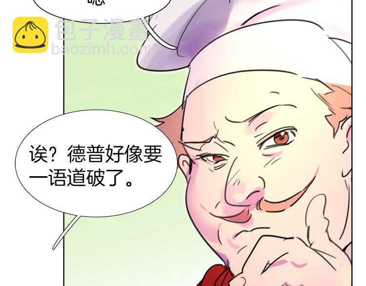 🍵不要小看女配角！ 第7话 第2男主闪亮登场 第29页