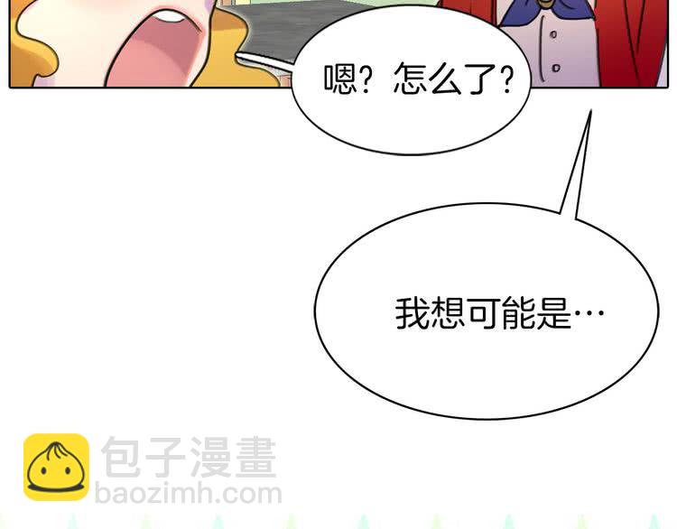 🍵不要小看女配角！ 第7话 第2男主闪亮登场 第32页