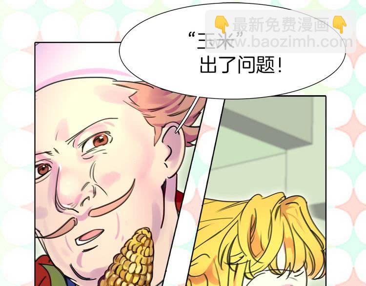 🍵不要小看女配角！ 第7话 第2男主闪亮登场 第33页