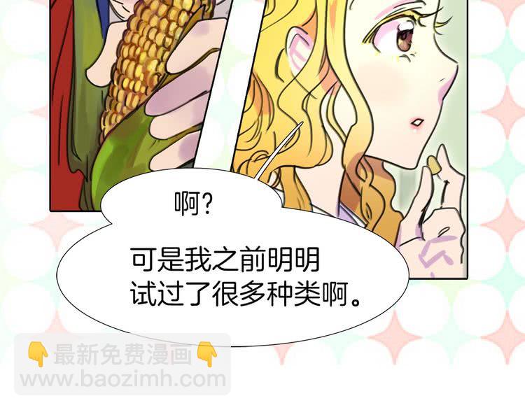 🍵不要小看女配角！ 第7话 第2男主闪亮登场 第34页