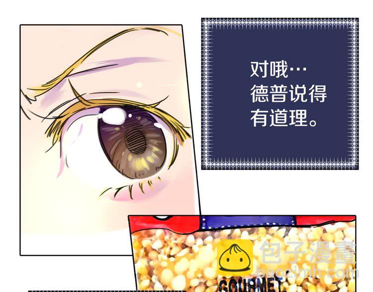 🍵不要小看女配角！ 第7话 第2男主闪亮登场 第37页