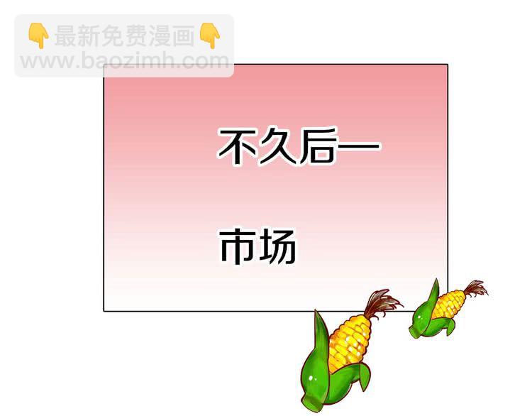 🍵不要小看女配角！ 第7话 第2男主闪亮登场 第45页