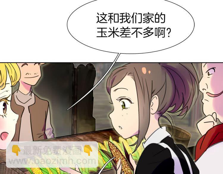 🍵不要小看女配角！ 第7话 第2男主闪亮登场 第47页