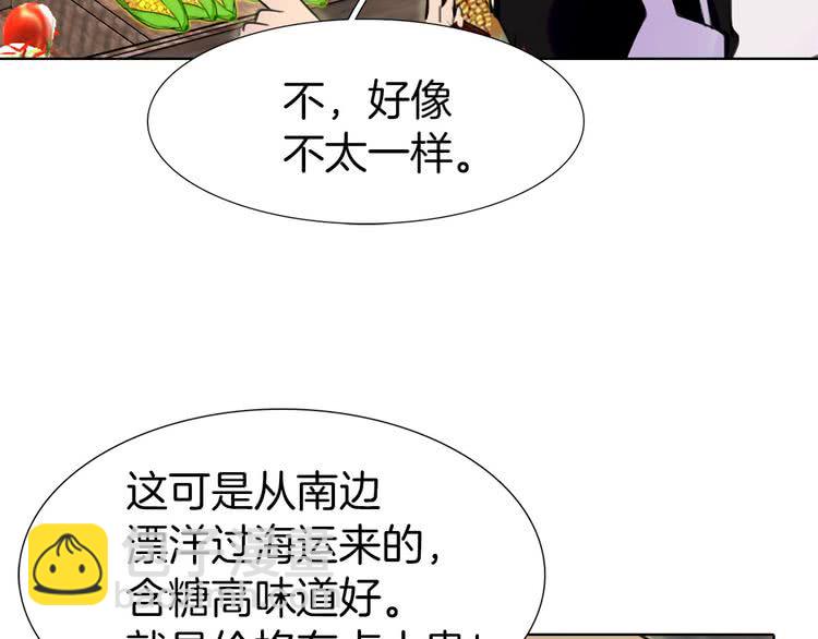 🍵不要小看女配角！ 第7话 第2男主闪亮登场 第48页