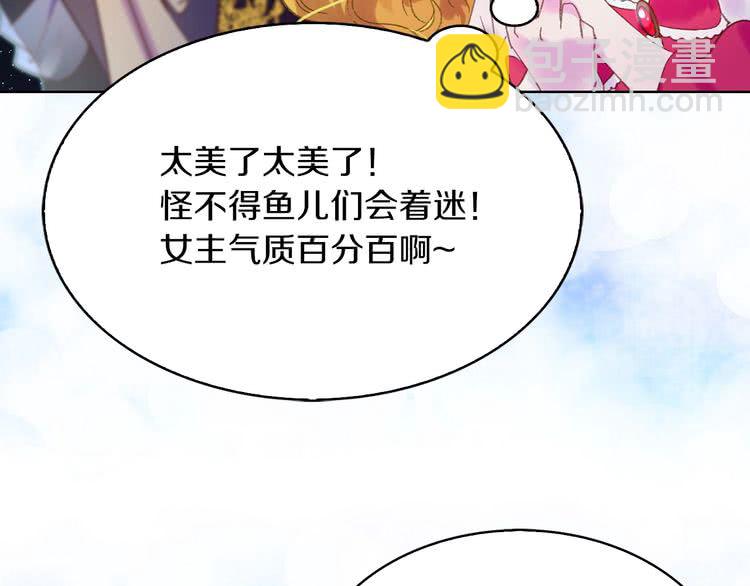 🍵不要小看女配角！ 第71话 自恋的阿尔温 第20页