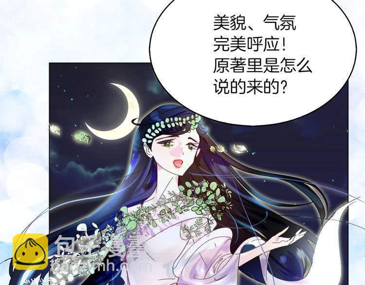 🍵不要小看女配角！ 第71话 自恋的阿尔温 第21页
