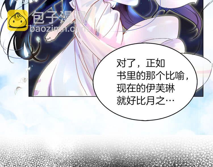 🍵不要小看女配角！ 第71话 自恋的阿尔温 第22页