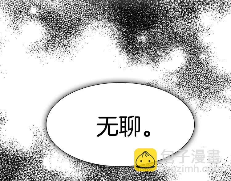 🍵不要小看女配角！ 第71话 自恋的阿尔温 第23页