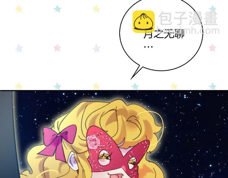 🍵不要小看女配角！ 第71话 自恋的阿尔温 第25页