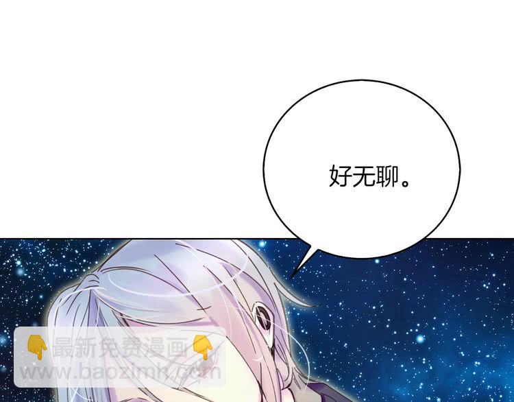 🍵不要小看女配角！ 第71话 自恋的阿尔温 第29页
