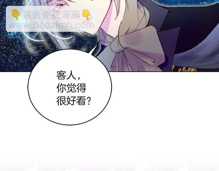🍵不要小看女配角！ 第71话 自恋的阿尔温 第30页
