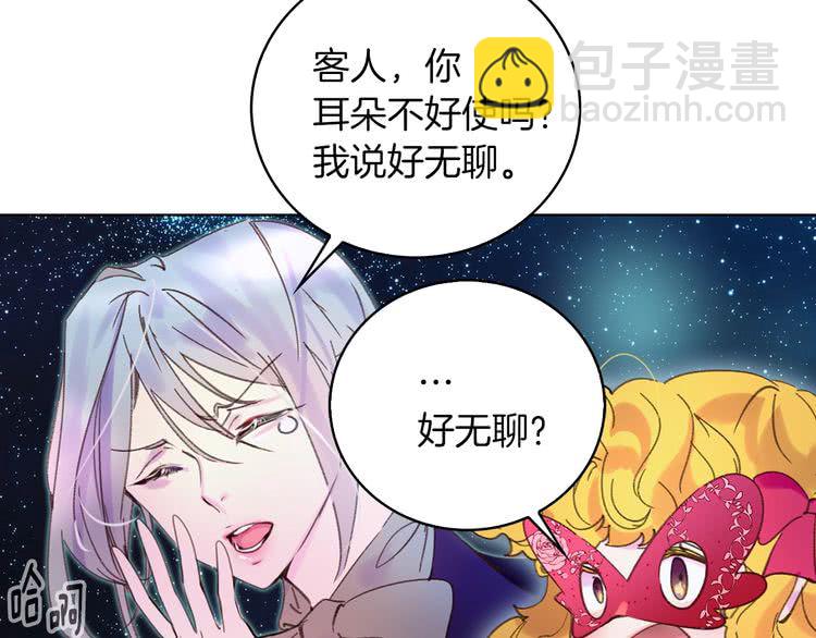 🍵不要小看女配角！ 第71话 自恋的阿尔温 第35页