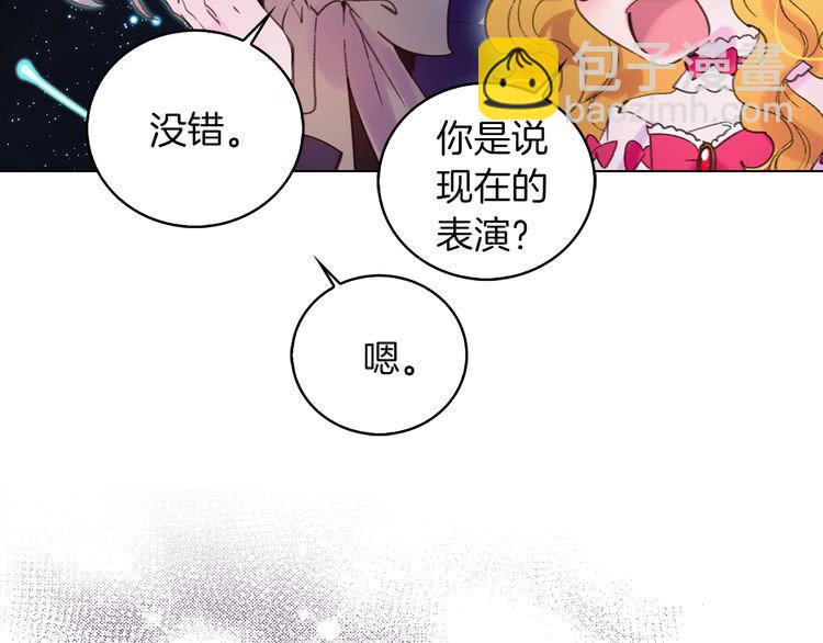 🍵不要小看女配角！ 第71话 自恋的阿尔温 第36页