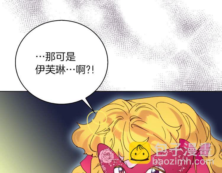 🍵不要小看女配角！ 第71话 自恋的阿尔温 第37页