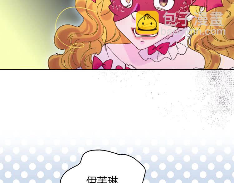 🍵不要小看女配角！ 第71话 自恋的阿尔温 第38页