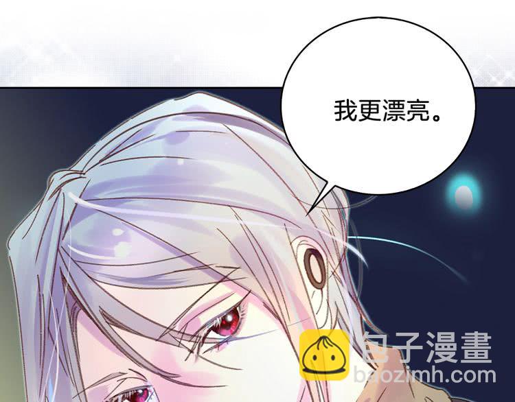 🍵不要小看女配角！ 第71话 自恋的阿尔温 第41页