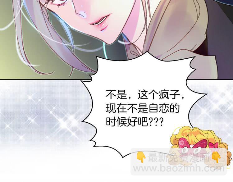 🍵不要小看女配角！ 第71话 自恋的阿尔温 第42页