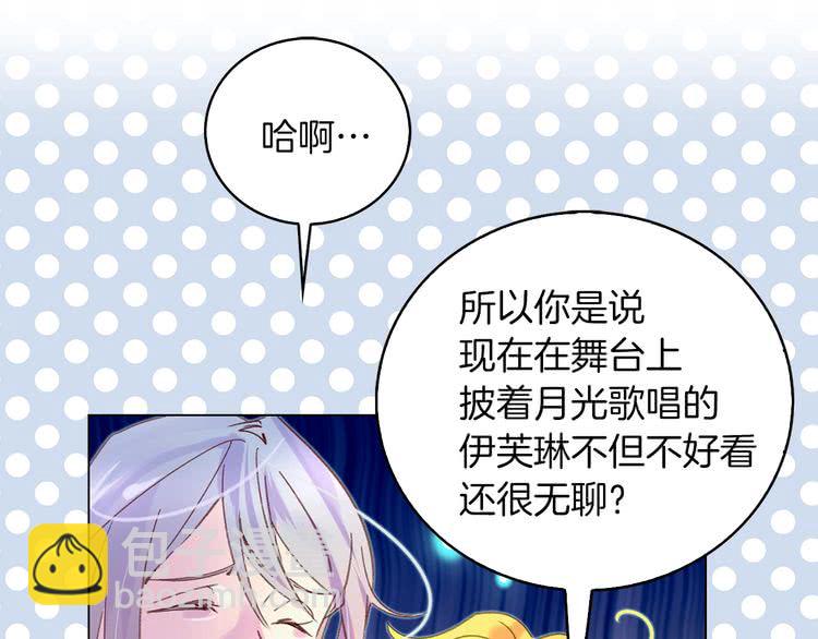 🍵不要小看女配角！ 第71话 自恋的阿尔温 第43页