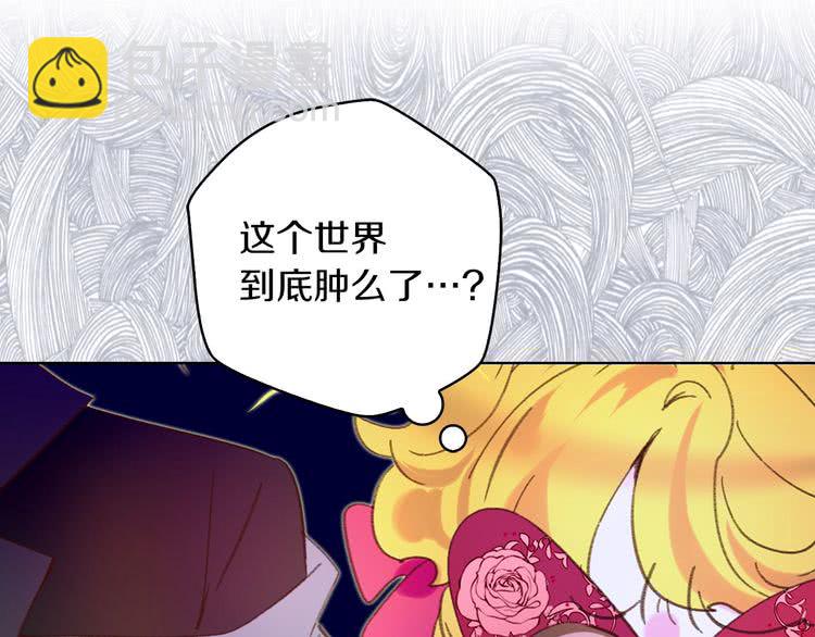 🍵不要小看女配角！ 第71话 自恋的阿尔温 第45页