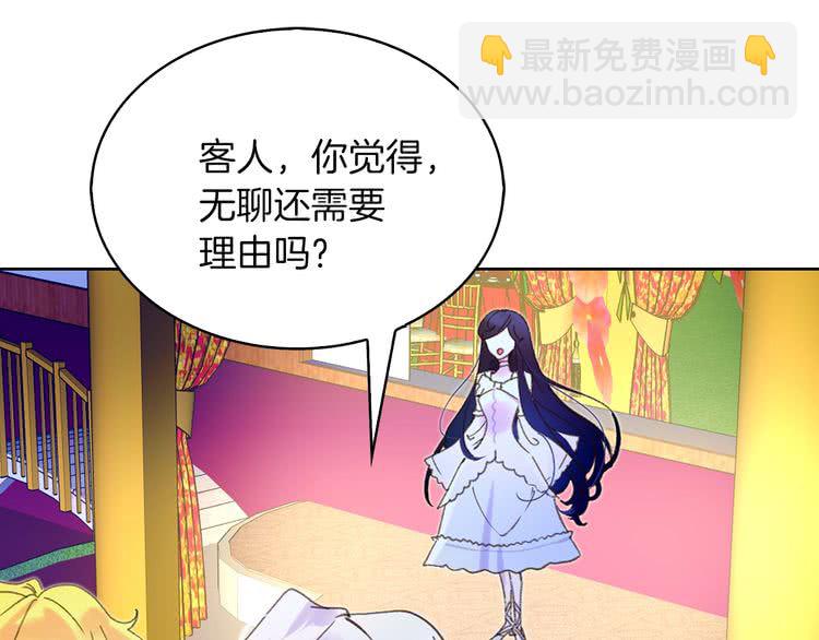 🍵不要小看女配角！ 第71话 自恋的阿尔温 第47页