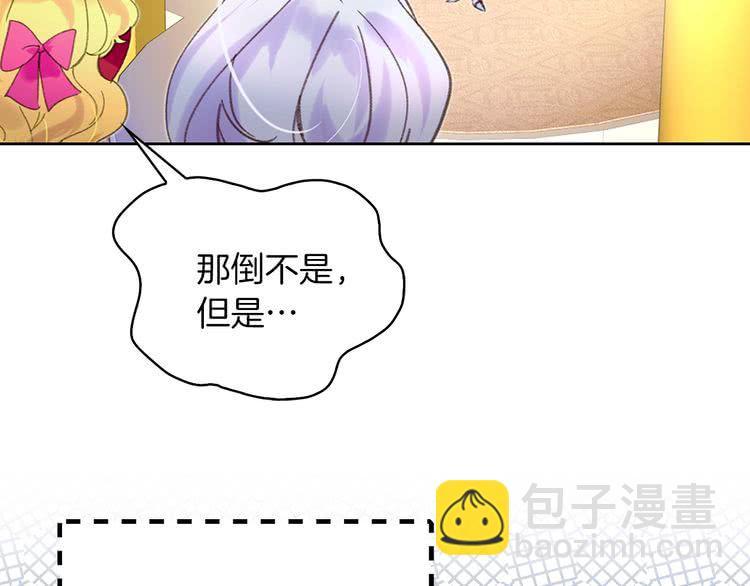 🍵不要小看女配角！ 第71话 自恋的阿尔温 第48页