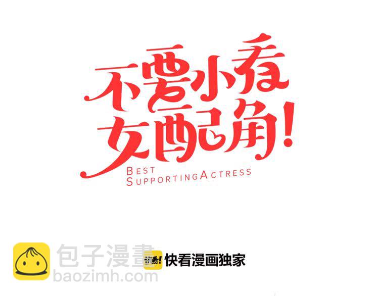 🍵不要小看女配角！ 第71话 自恋的阿尔温 第7页