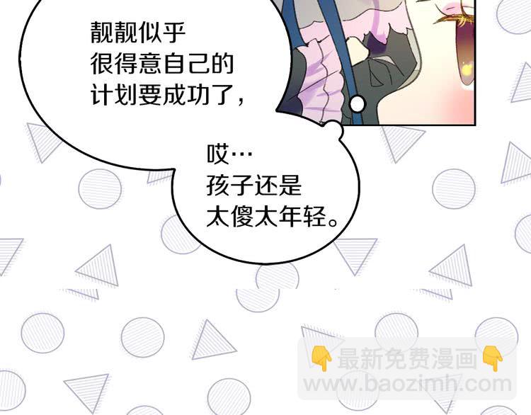🍵不要小看女配角！ 第73话 是时候展现真正的技术 第16页