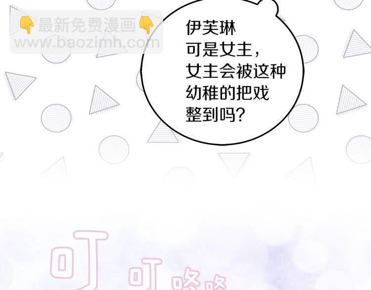🍵不要小看女配角！ 第73话 是时候展现真正的技术 第18页
