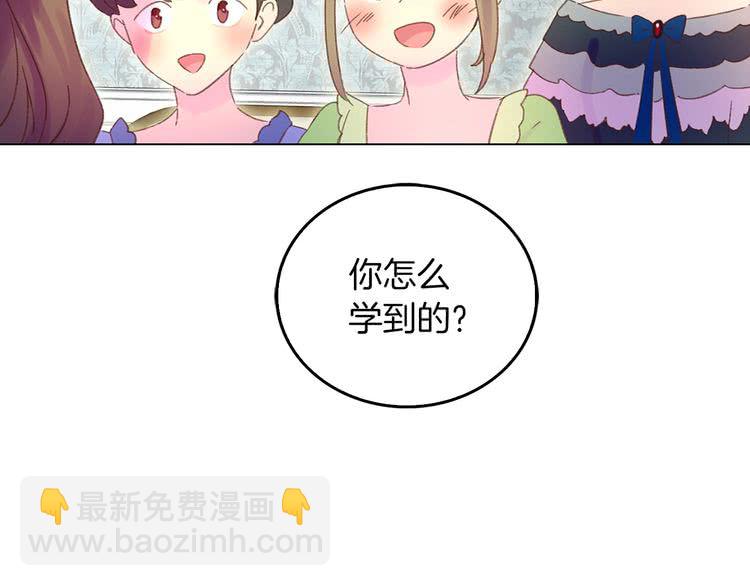 🍵不要小看女配角！ 第73话 是时候展现真正的技术 第48页