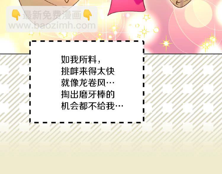 🍵不要小看女配角！ 第75话 出现了！女装大汉 第30页