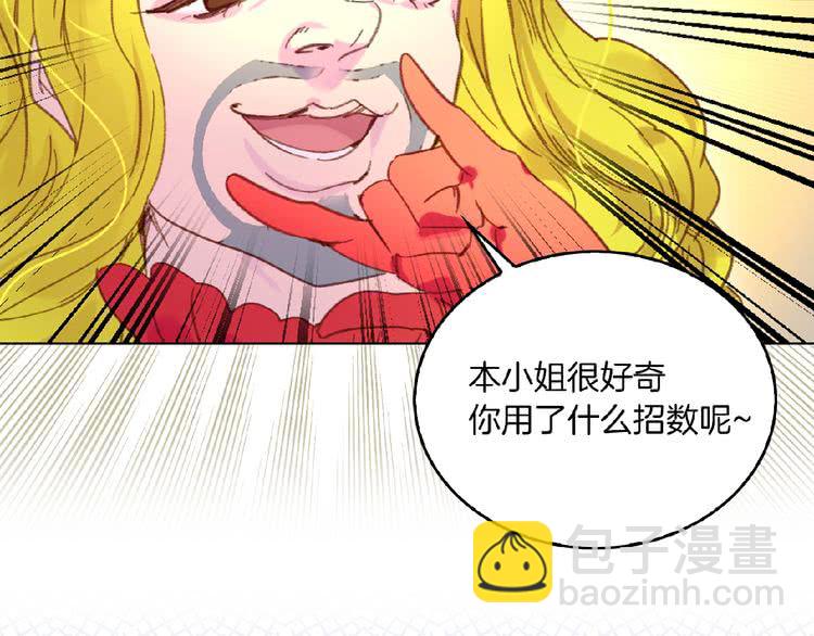 🍵不要小看女配角！ 第75话 出现了！女装大汉 第42页