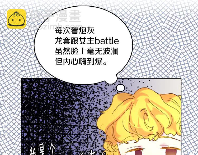 🍵不要小看女配角！ 第75话 出现了！女装大汉 第43页