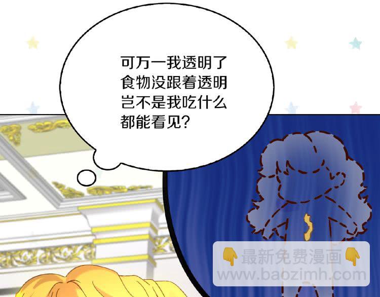 🍵不要小看女配角！ 第75话 出现了！女装大汉 第45页