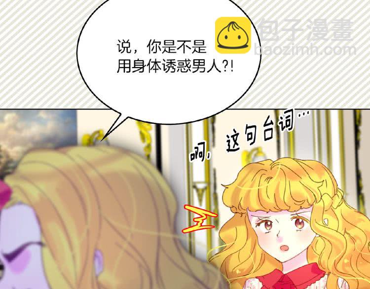🍵不要小看女配角！ 第75话 出现了！女装大汉 第49页