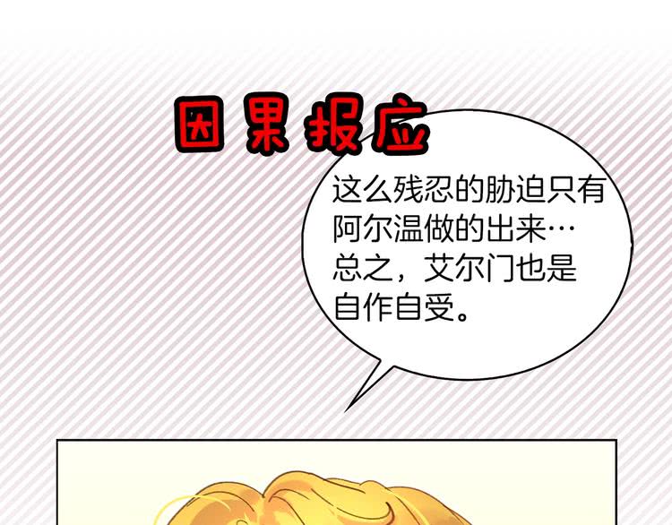 🍵不要小看女配角！ 第77话 蛇蝎美人的谈判 第1页