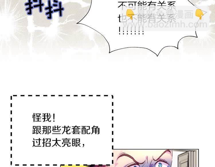 🍵不要小看女配角！ 第77话 蛇蝎美人的谈判 第24页