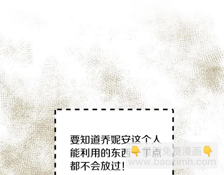 🍵不要小看女配角！ 第77话 蛇蝎美人的谈判 第31页