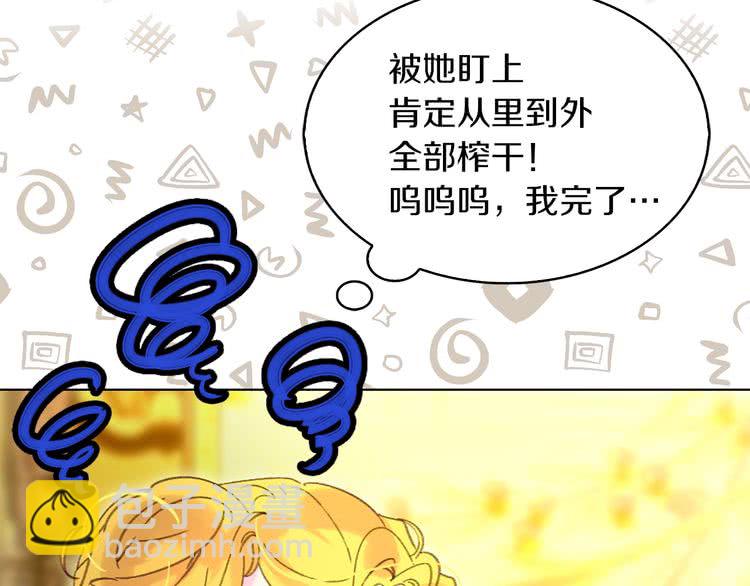 🍵不要小看女配角！ 第77话 蛇蝎美人的谈判 第33页