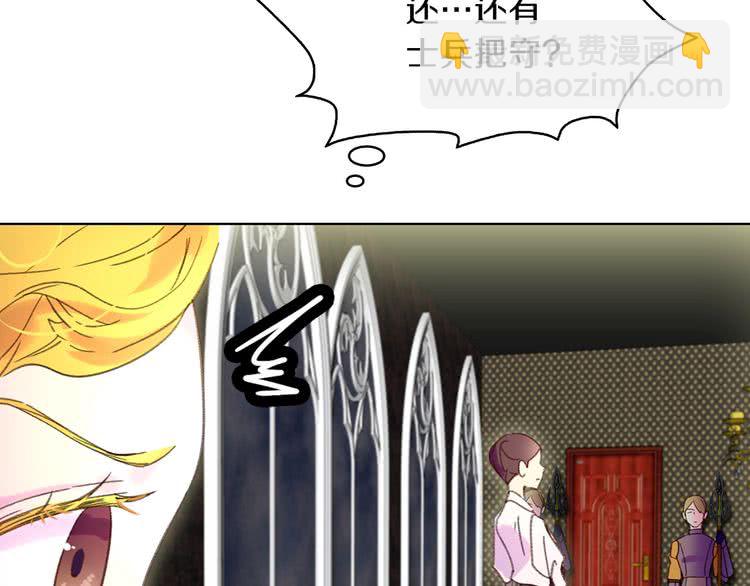 🍵不要小看女配角！ 第77话 蛇蝎美人的谈判 第41页