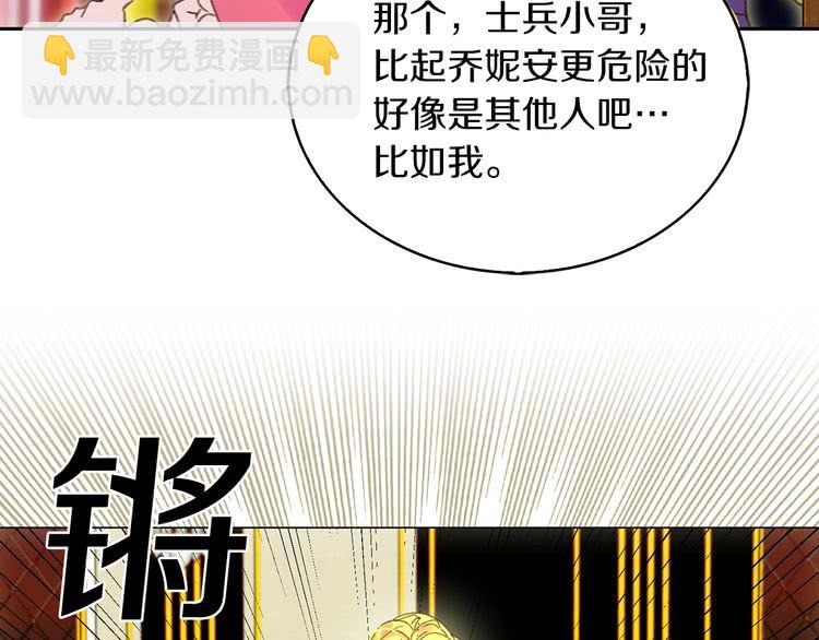 🍵不要小看女配角！ 第77话 蛇蝎美人的谈判 第48页