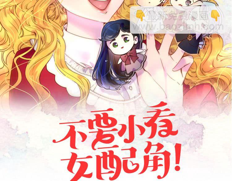 🍵不要小看女配角！ 第77话 蛇蝎美人的谈判 第8页
