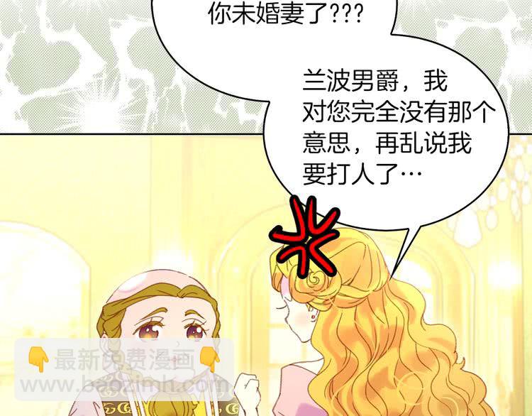 🍵不要小看女配角！ 第79话 客人，我又救了你一次 第13页