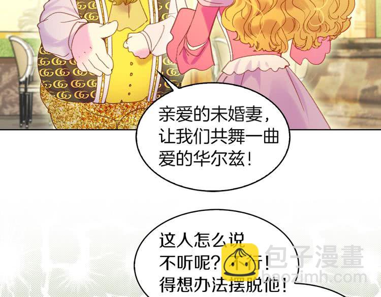 🍵不要小看女配角！ 第79话 客人，我又救了你一次 第14页