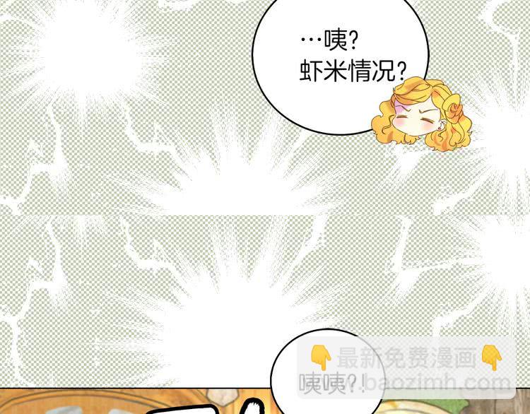 🍵不要小看女配角！ 第79话 客人，我又救了你一次 第20页