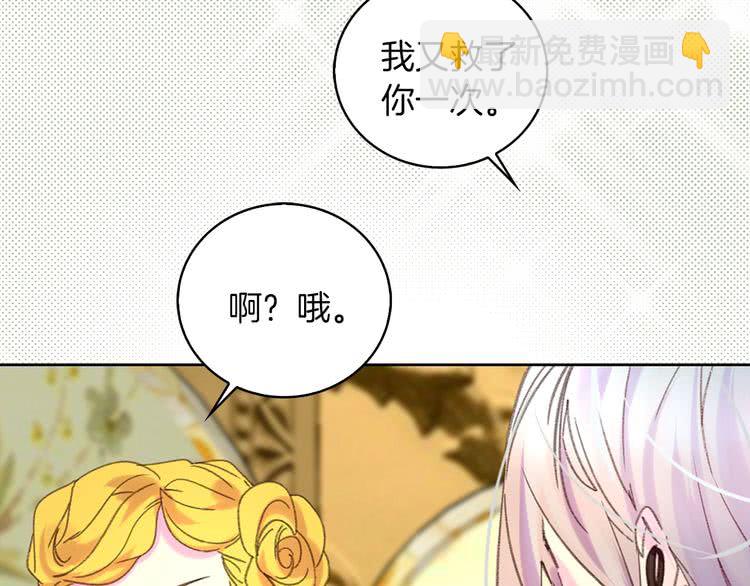🍵不要小看女配角！ 第79话 客人，我又救了你一次 第37页