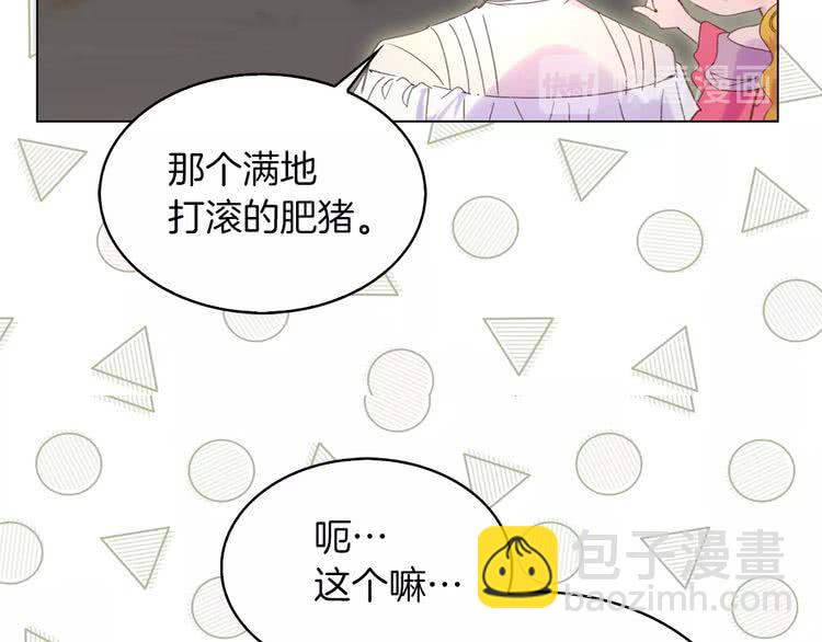 🍵不要小看女配角！ 第79话 客人，我又救了你一次 第42页