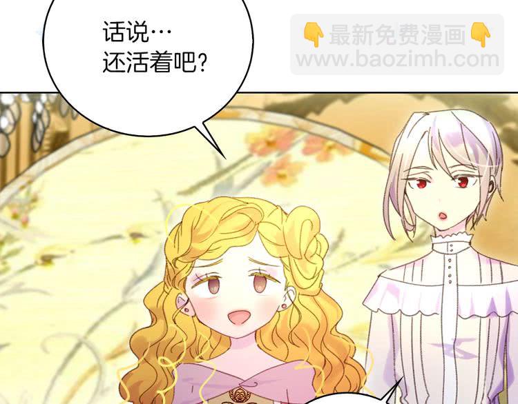 🍵不要小看女配角！ 第79话 客人，我又救了你一次 第45页