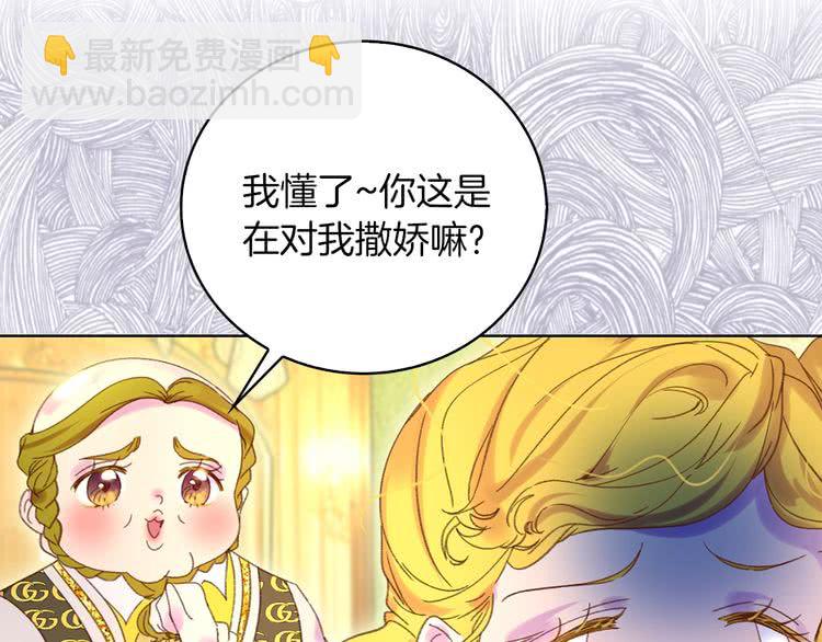 🍵不要小看女配角！ 第79话 客人，我又救了你一次 第5页