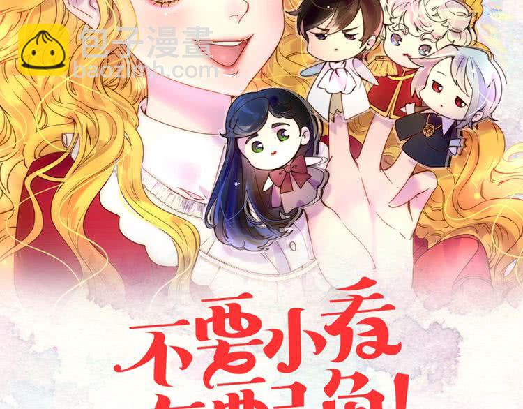 🍵不要小看女配角！ 第79话 客人，我又救了你一次 第8页