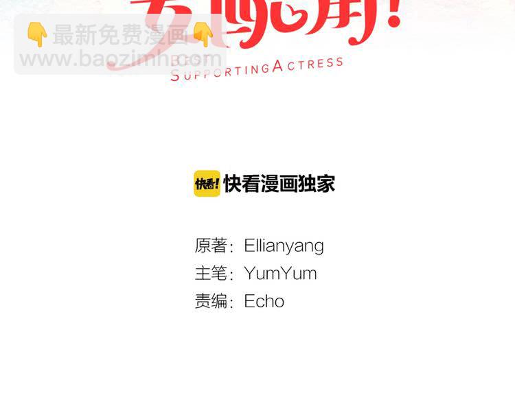 🍵不要小看女配角！ 第79话 客人，我又救了你一次 第9页